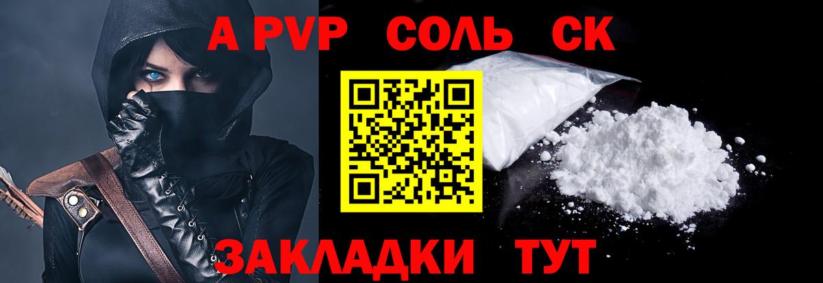 Alfa_PVP Crystall  А ПВП  Курчалой  Вход с VPN  A-PVP мука  купить закладку  A-PVP Соль 