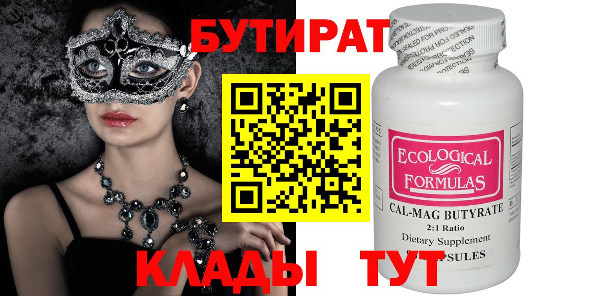 Бутират GHB  Вход с VPN  Курчалой 