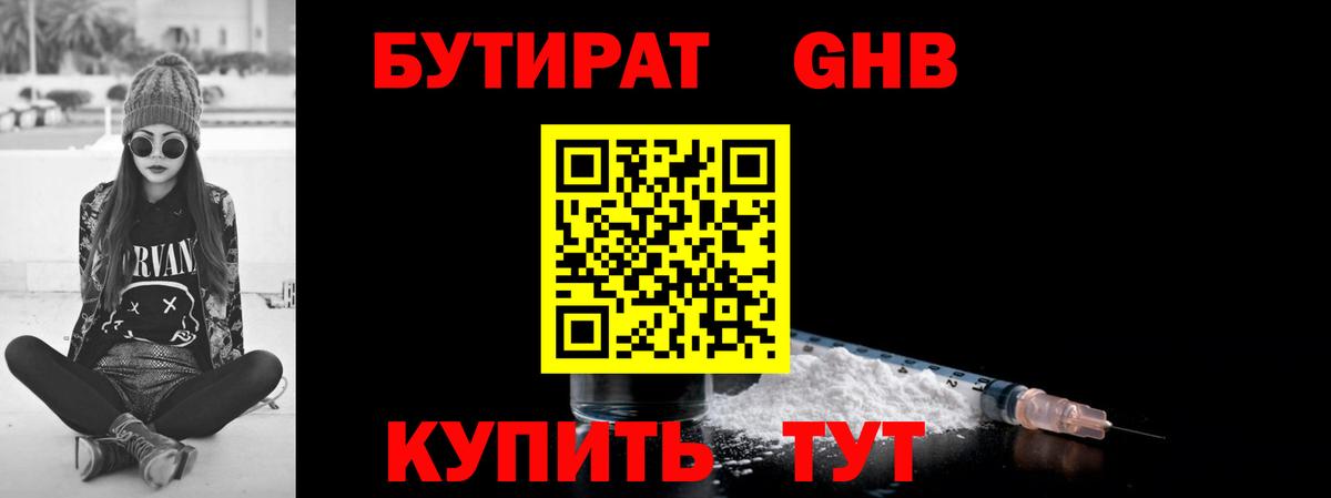 Бутират бутик Курчалой
