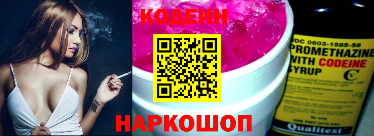 Курчалой  Кодеин напиток Lean (лин)  Кодеин Purple Drank  Вход с VPN 