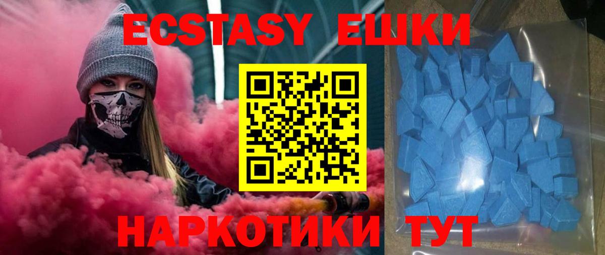 Ecstasy круглые Курчалой